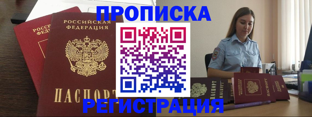 прописка для кредита в Куйбышеве