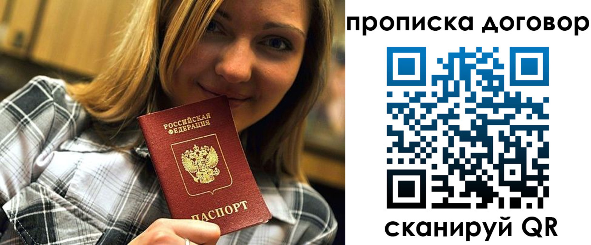 прописка гарантия в Куйбышеве