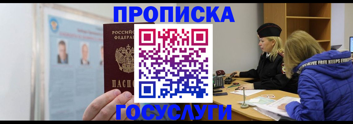 прописка законно в Куйбышеве